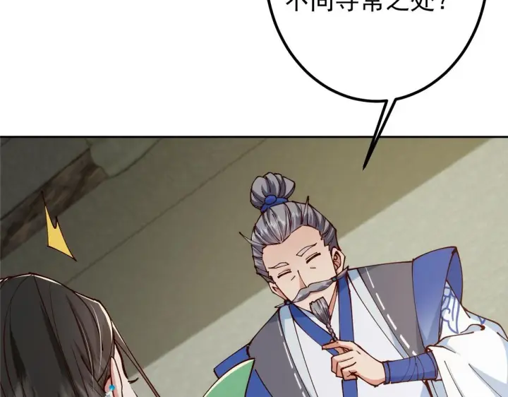 漫画《掌门低调点》248 墨门弟子个个不简单！第128张图