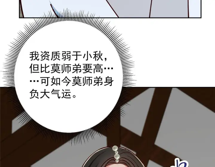 漫画《掌门低调点》248 墨门弟子个个不简单！第133张图
