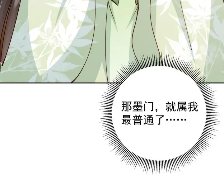 漫画《掌门低调点》248 墨门弟子个个不简单！第136张图