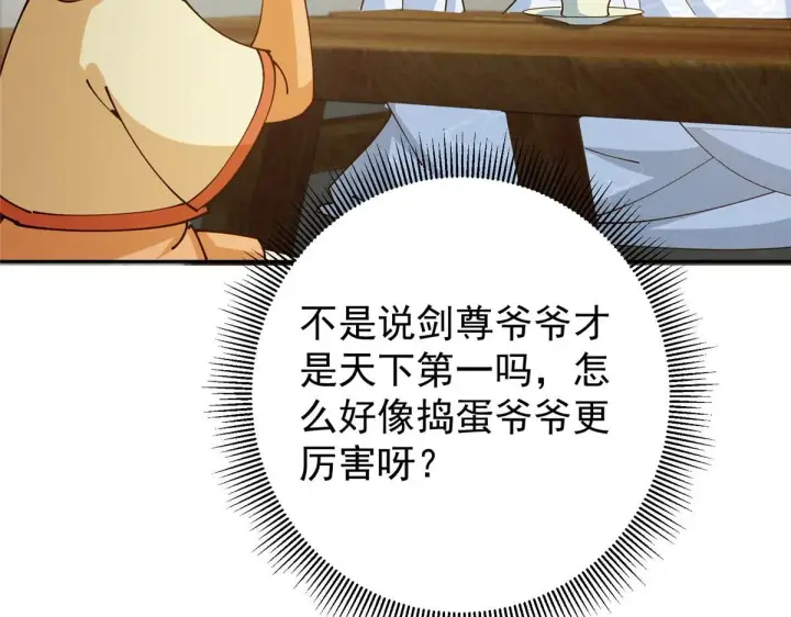 漫画《掌门低调点》248 墨门弟子个个不简单！第32张图