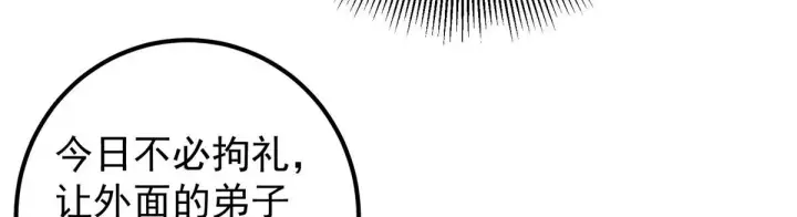 漫画《掌门低调点》248 墨门弟子个个不简单！第33张图