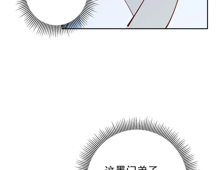 漫画《掌门低调点》248 墨门弟子个个不简单！第44张图