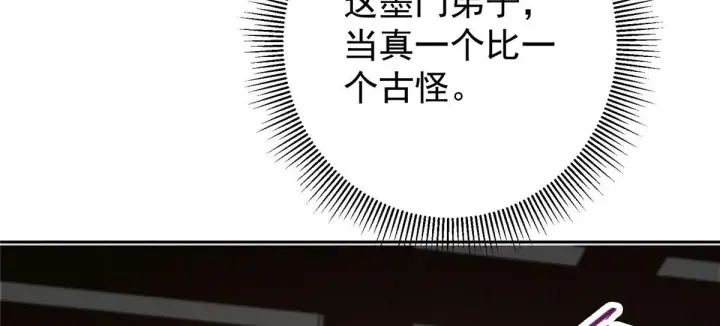 漫画《掌门低调点》248 墨门弟子个个不简单！第45张图