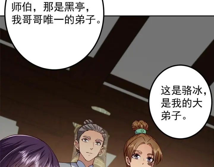 漫画《掌门低调点》248 墨门弟子个个不简单！第49张图
