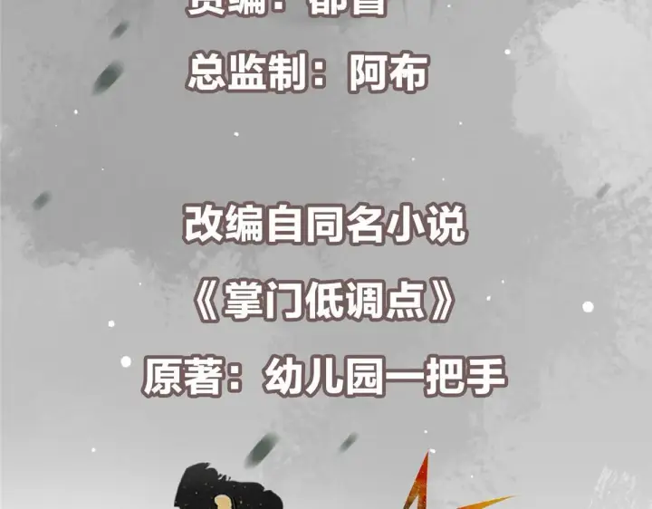 漫画《掌门低调点》248 墨门弟子个个不简单！第7张图