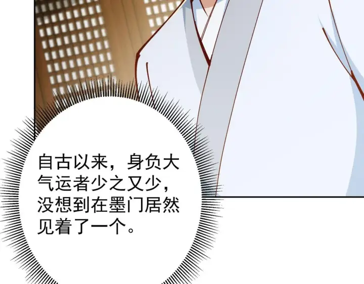 漫画《掌门低调点》248 墨门弟子个个不简单！第70张图
