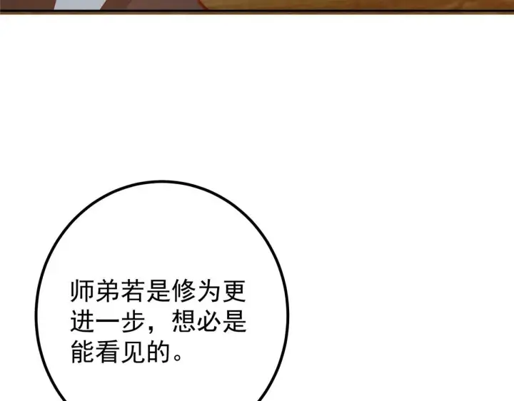 漫画《掌门低调点》248 墨门弟子个个不简单！第74张图