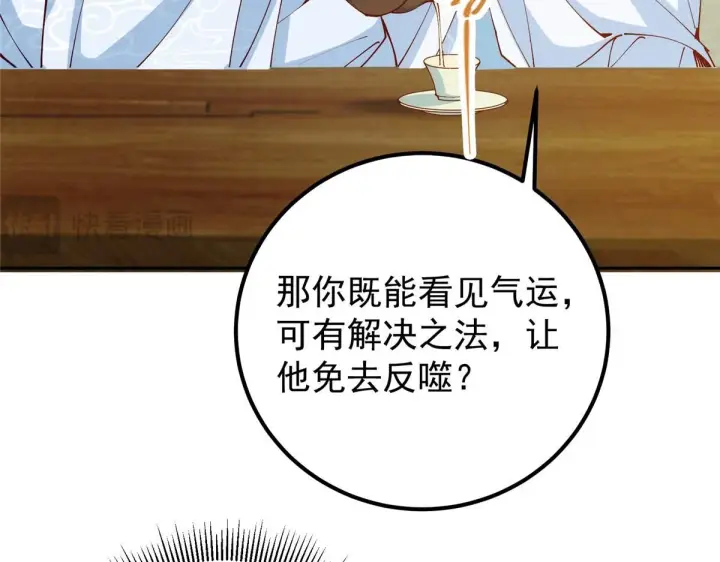 漫画《掌门低调点》248 墨门弟子个个不简单！第83张图