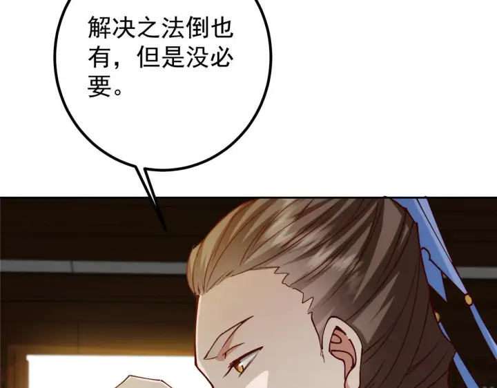 漫画《掌门低调点》248 墨门弟子个个不简单！第88张图