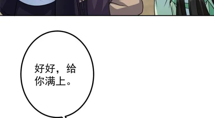 漫画《掌门低调点》249 有了我珍视的家人第106张图