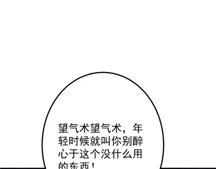 漫画《掌门低调点》249 有了我珍视的家人第109张图