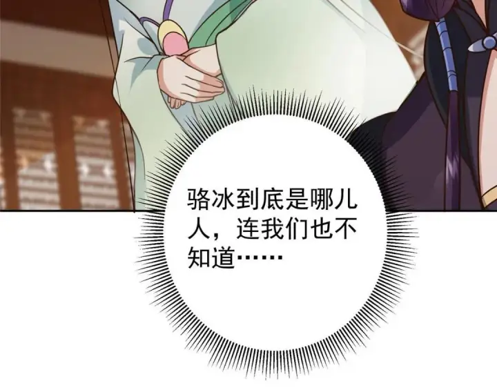 漫画《掌门低调点》249 有了我珍视的家人第11张图
