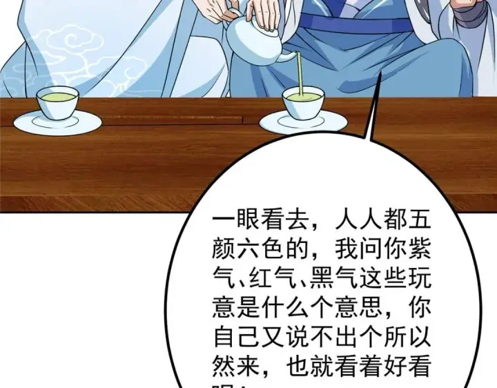 漫画《掌门低调点》249 有了我珍视的家人第113张图