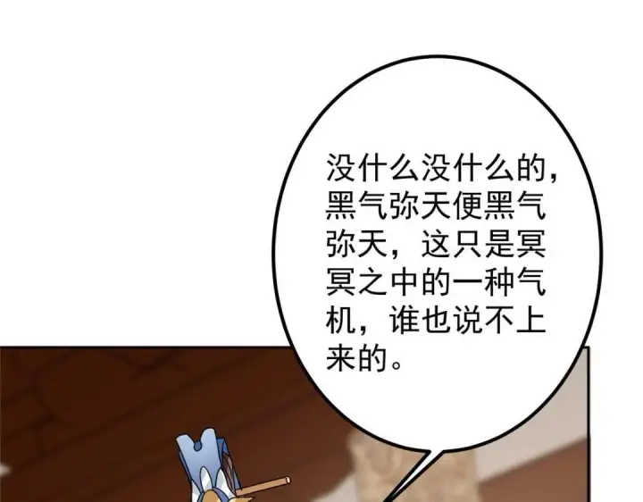 漫画《掌门低调点》249 有了我珍视的家人第115张图