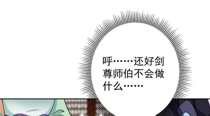 漫画《掌门低调点》249 有了我珍视的家人第118张图