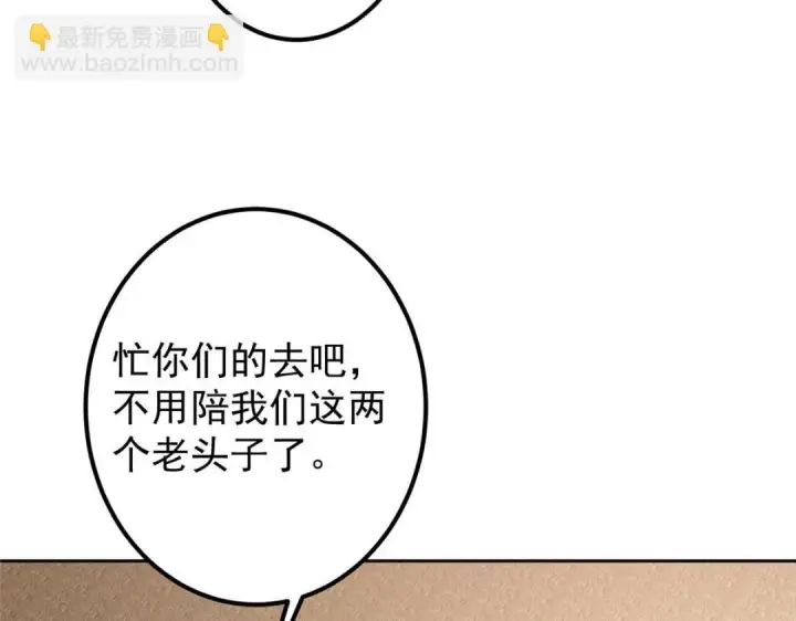 漫画《掌门低调点》249 有了我珍视的家人第121张图