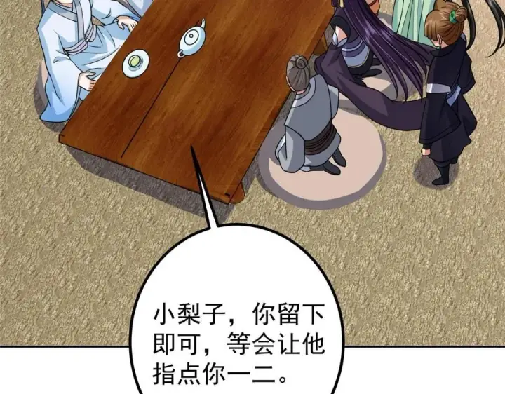 漫画《掌门低调点》249 有了我珍视的家人第123张图