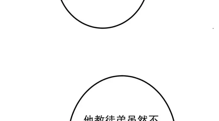 漫画《掌门低调点》249 有了我珍视的家人第124张图
