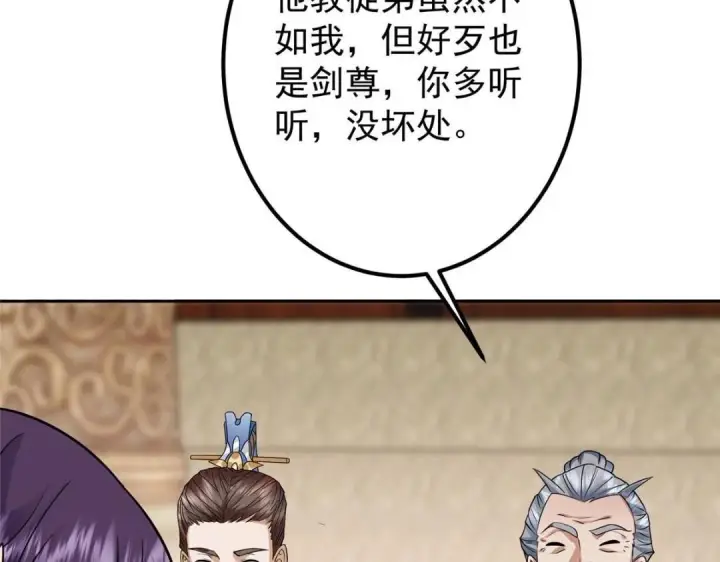 漫画《掌门低调点》249 有了我珍视的家人第125张图