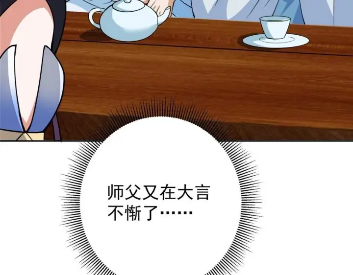 漫画《掌门低调点》249 有了我珍视的家人第127张图