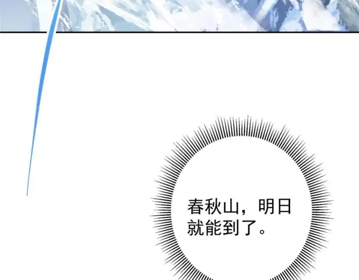 漫画《掌门低调点》249 有了我珍视的家人第133张图