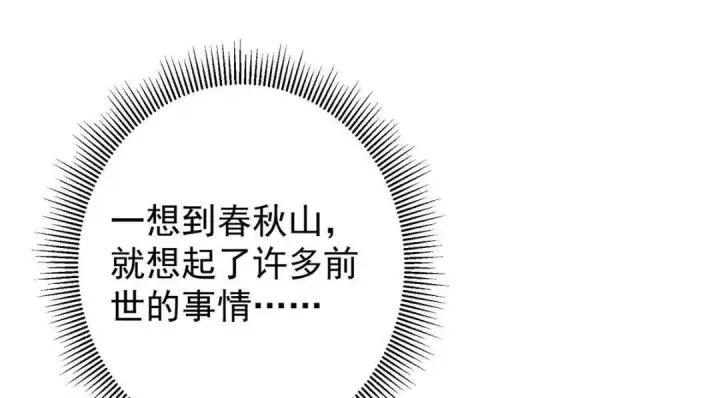 漫画《掌门低调点》249 有了我珍视的家人第136张图