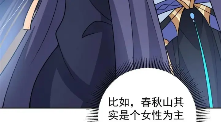 漫画《掌门低调点》249 有了我珍视的家人第140张图