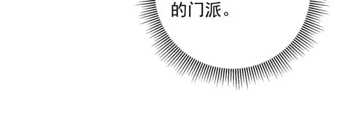 漫画《掌门低调点》249 有了我珍视的家人第141张图