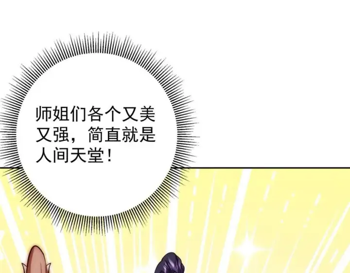 漫画《掌门低调点》249 有了我珍视的家人第142张图