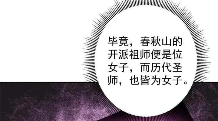 漫画《掌门低调点》249 有了我珍视的家人第145张图