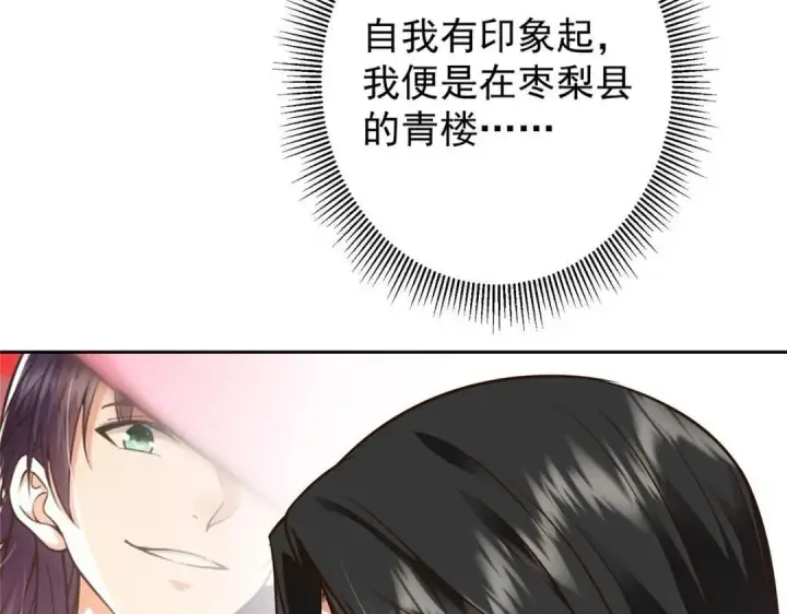漫画《掌门低调点》249 有了我珍视的家人第15张图