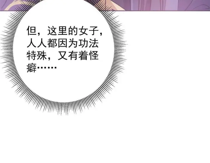 漫画《掌门低调点》249 有了我珍视的家人第150张图