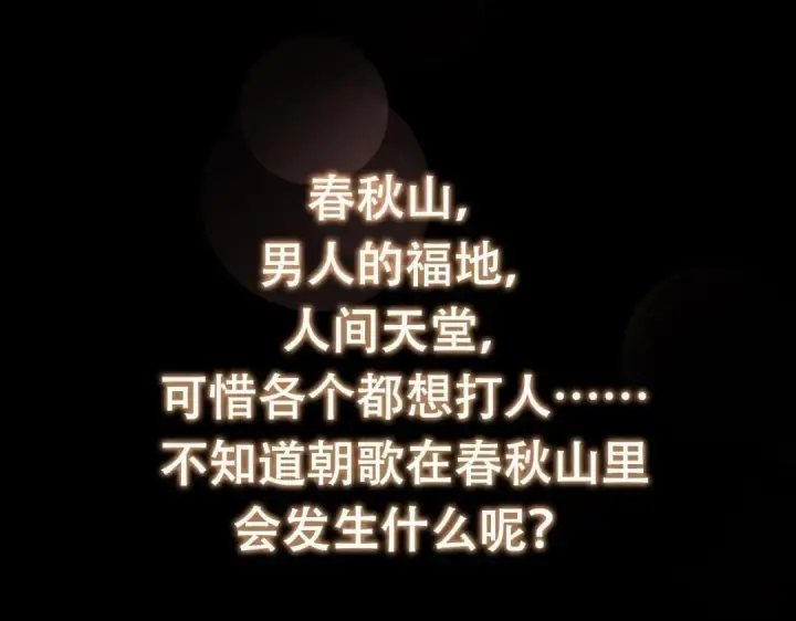 漫画《掌门低调点》249 有了我珍视的家人第152张图