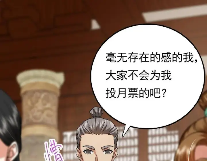 漫画《掌门低调点》249 有了我珍视的家人第158张图