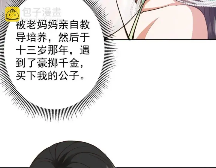 漫画《掌门低调点》249 有了我珍视的家人第17张图