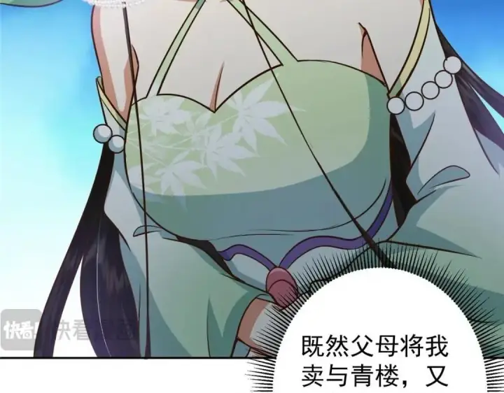 漫画《掌门低调点》249 有了我珍视的家人第19张图