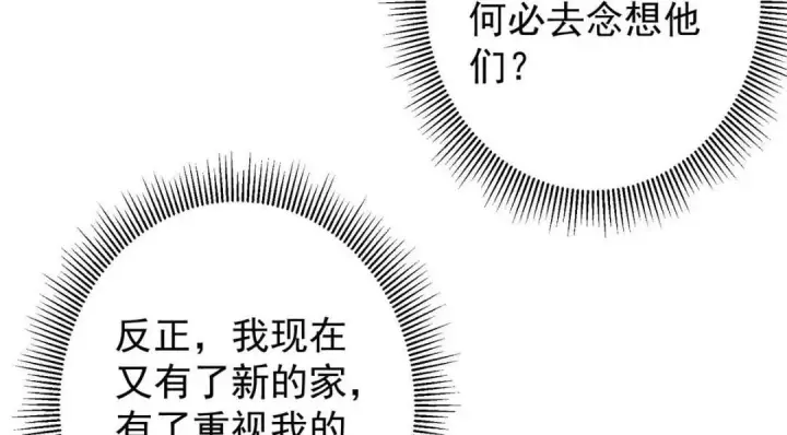 漫画《掌门低调点》249 有了我珍视的家人第20张图