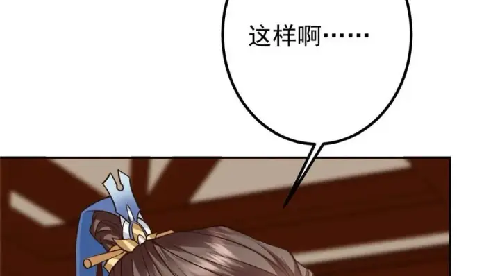 漫画《掌门低调点》249 有了我珍视的家人第24张图