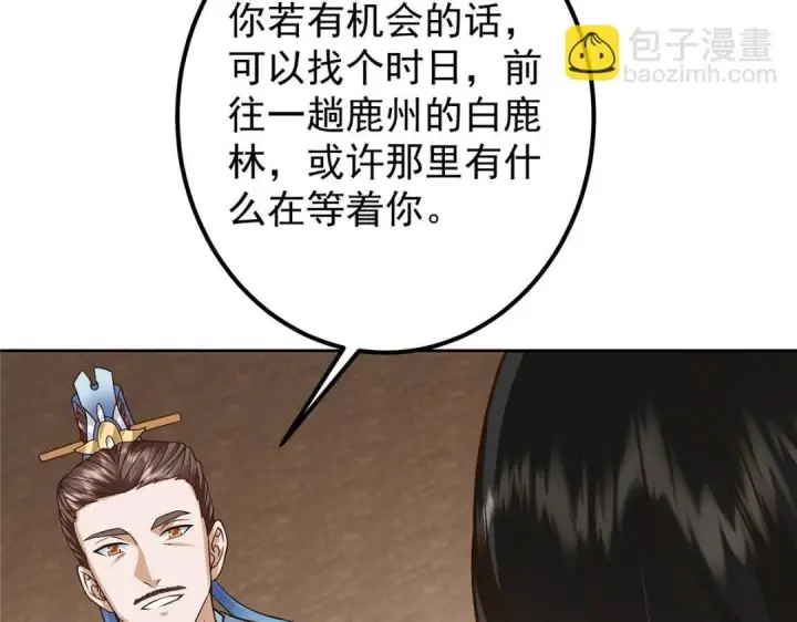 漫画《掌门低调点》249 有了我珍视的家人第27张图