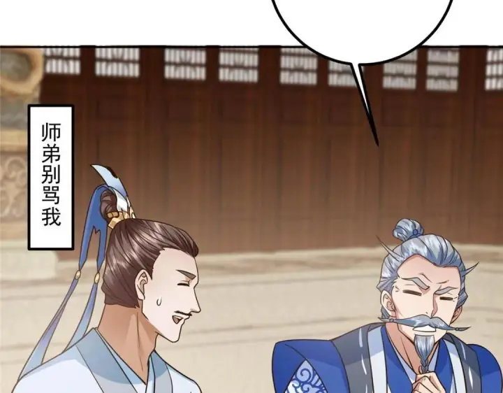 漫画《掌门低调点》249 有了我珍视的家人第31张图