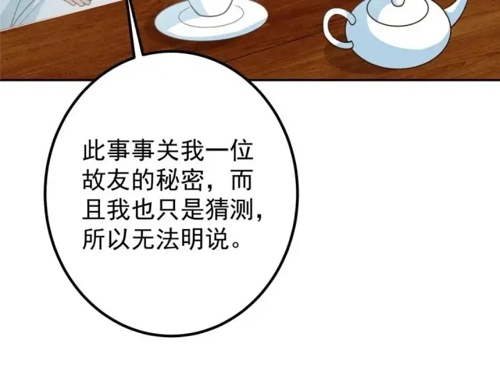 漫画《掌门低调点》249 有了我珍视的家人第33张图