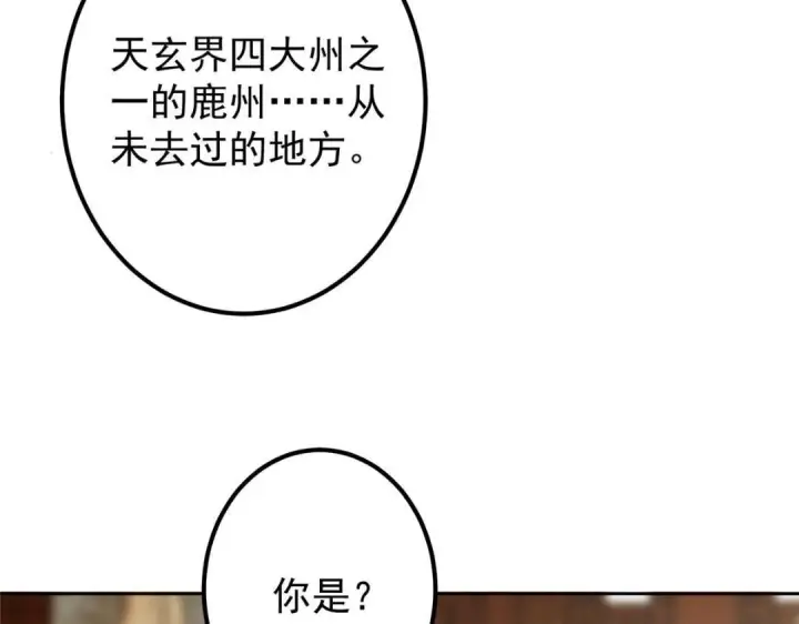 漫画《掌门低调点》249 有了我珍视的家人第41张图