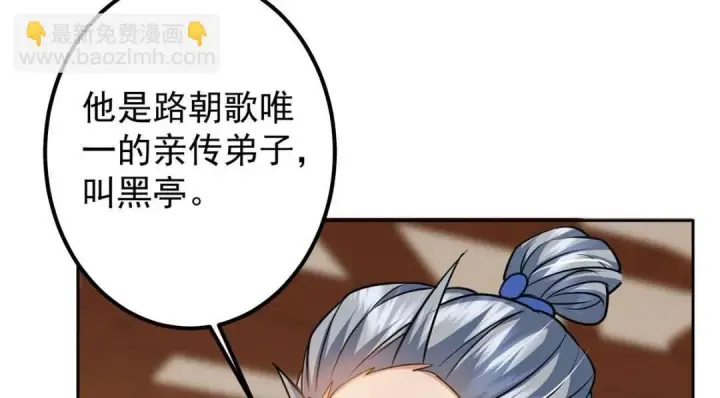 漫画《掌门低调点》249 有了我珍视的家人第44张图