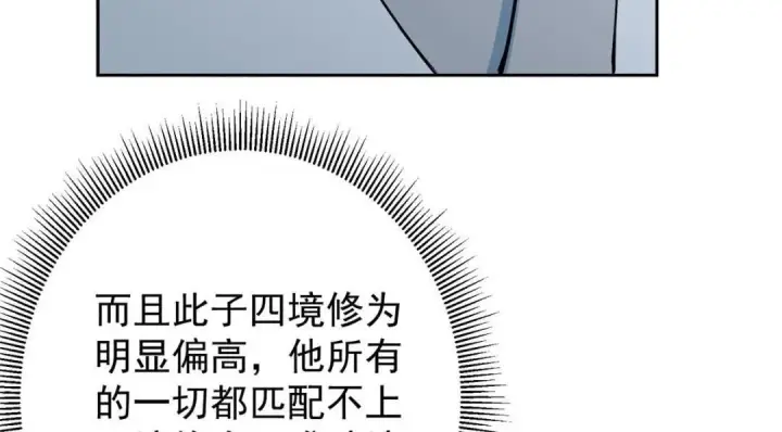 漫画《掌门低调点》249 有了我珍视的家人第56张图