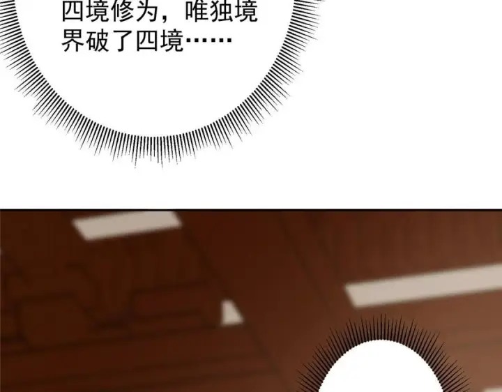 漫画《掌门低调点》249 有了我珍视的家人第57张图