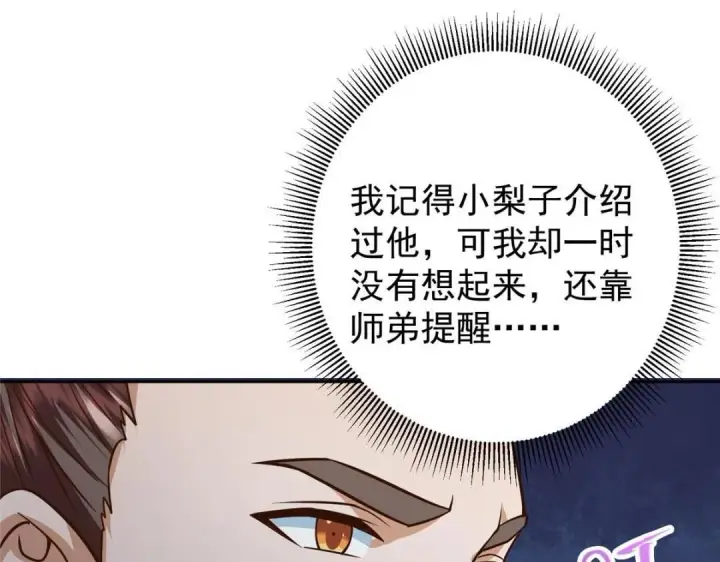 漫画《掌门低调点》249 有了我珍视的家人第61张图