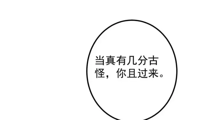 漫画《掌门低调点》249 有了我珍视的家人第66张图