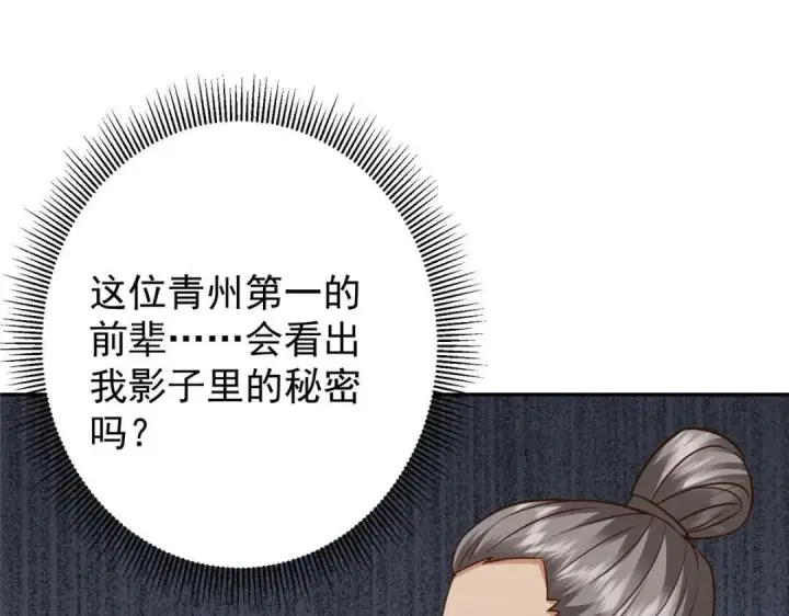 漫画《掌门低调点》249 有了我珍视的家人第73张图