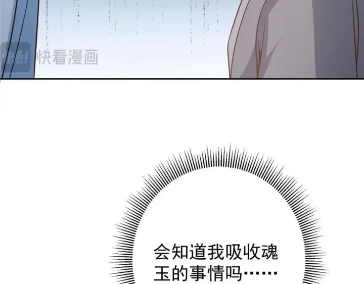 漫画《掌门低调点》249 有了我珍视的家人第75张图