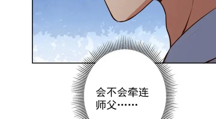 漫画《掌门低调点》249 有了我珍视的家人第78张图